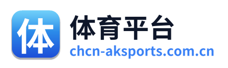体育平台 Logo